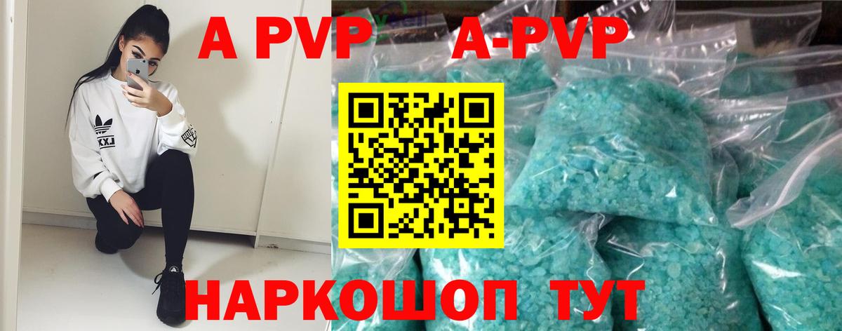 A PVP  A PVP кристаллы  Alpha-PVP Crystall  Кумертау  Вход с VPN  A PVP СК 