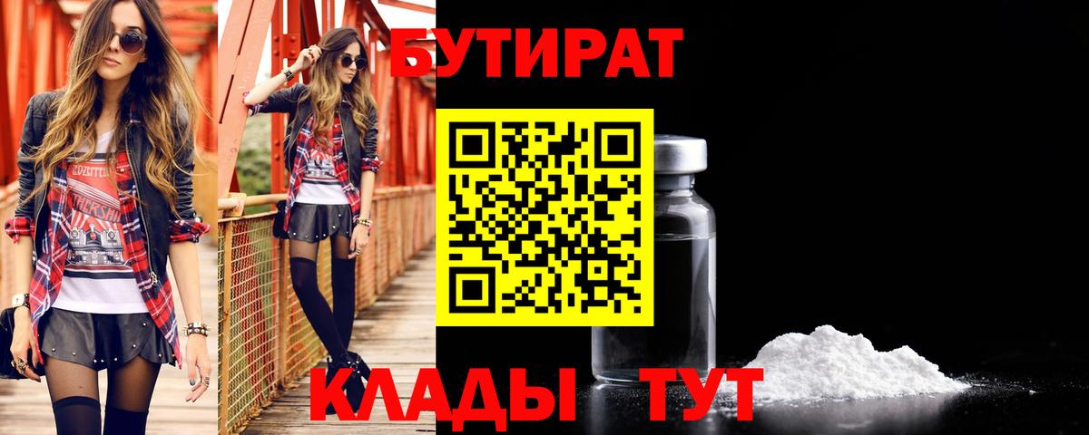 БУТИРАТ BDO Кумертау