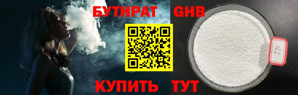 БУТИРАТ  Вход с VPN  Кумертау  БУТИРАТ бутандиол 