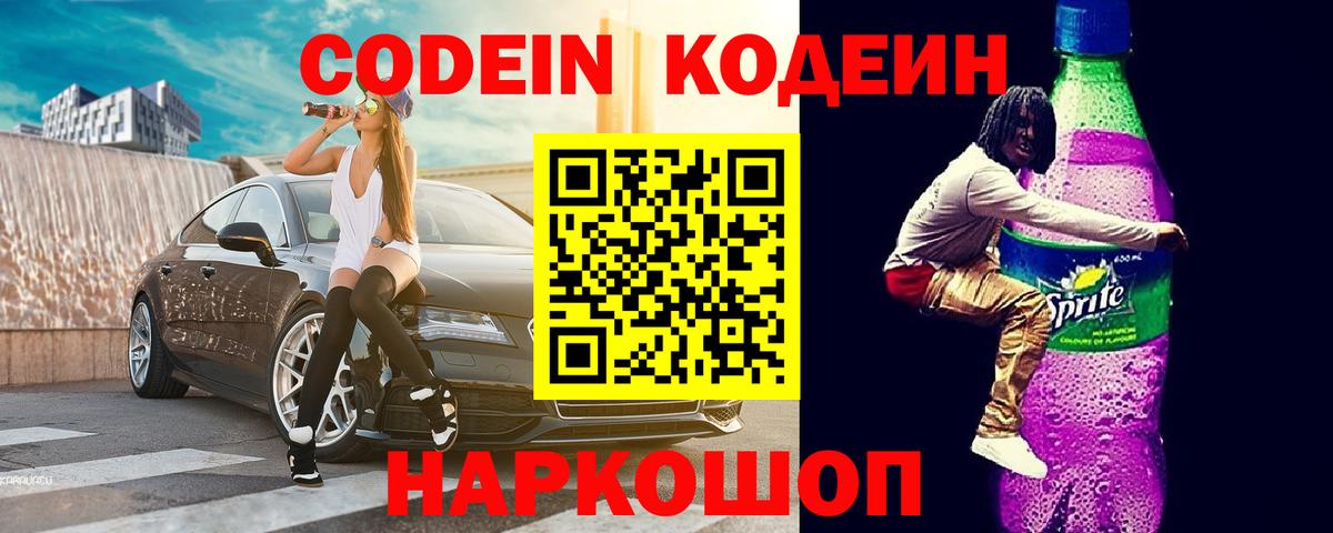 Кумертау  Codein напиток Lean (лин)  как найти наркотики  Codein напиток Lean (лин)  Вход с VPN 