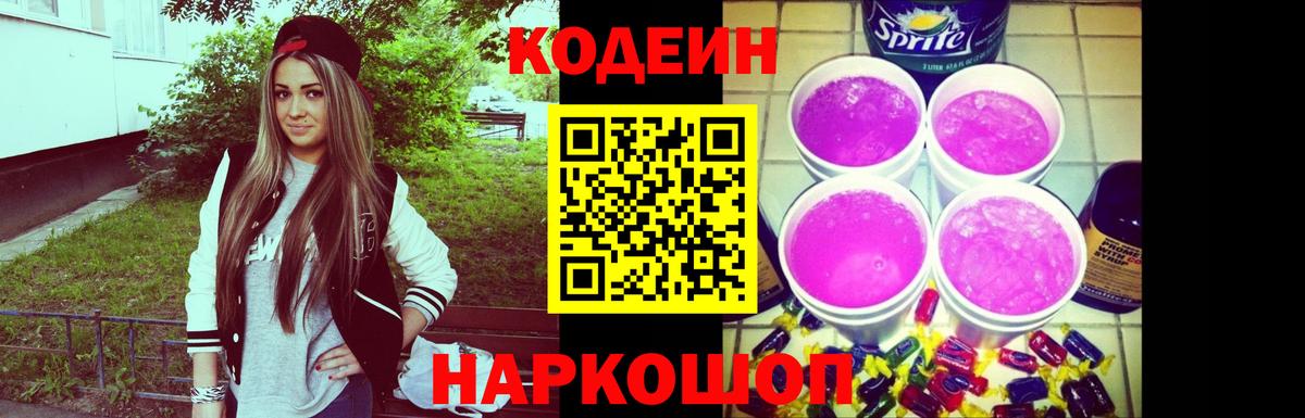 Кодеин напиток Lean (лин) Кумертау
