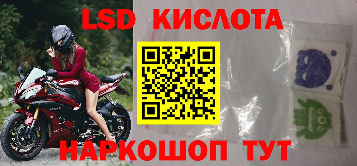 LSD-25 экстази кислота Кумертау