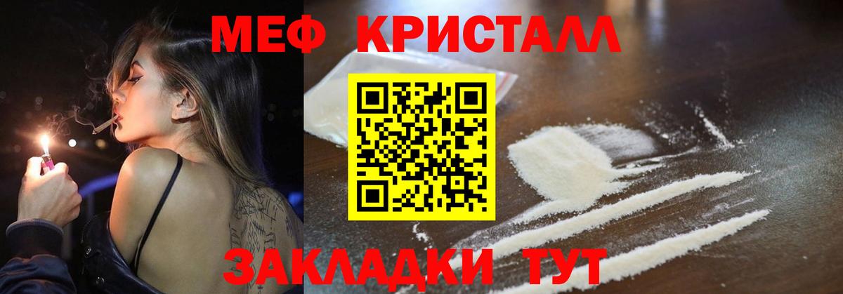 МЯУ-МЯУ кристаллы  Мефедрон кристаллы  Кумертау  Мефедрон  Вход с VPN 