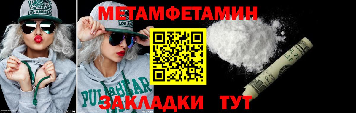 МЕТАМФЕТАМИН Methamphetamine  Вход с VPN  МЕТАМФЕТАМИН Methamphetamine  Кумертау 